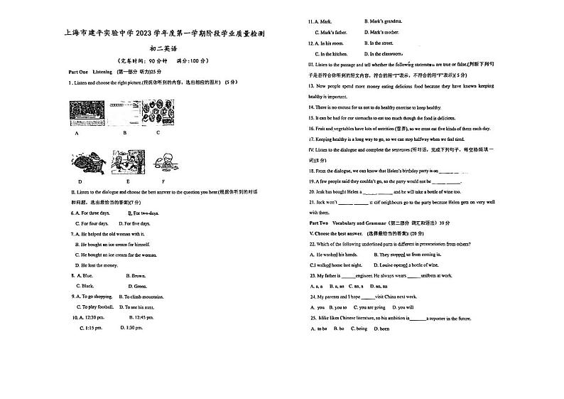 上海市建平实验中学2023-2024学年八年级上学期期末考试英语试卷01