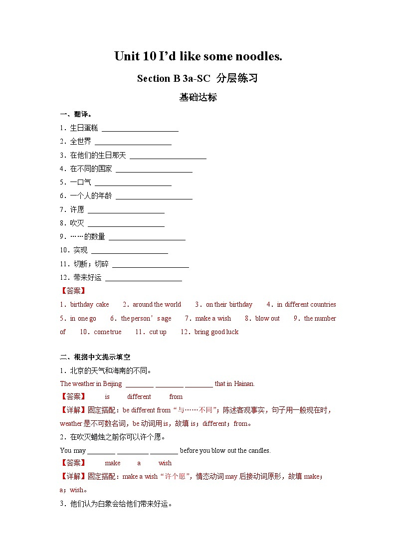 人教新目标版英语七年级下册  Unit 10 第5课时 (Section B 3a-SC) 课件+教案+ 导学案+分层作业01