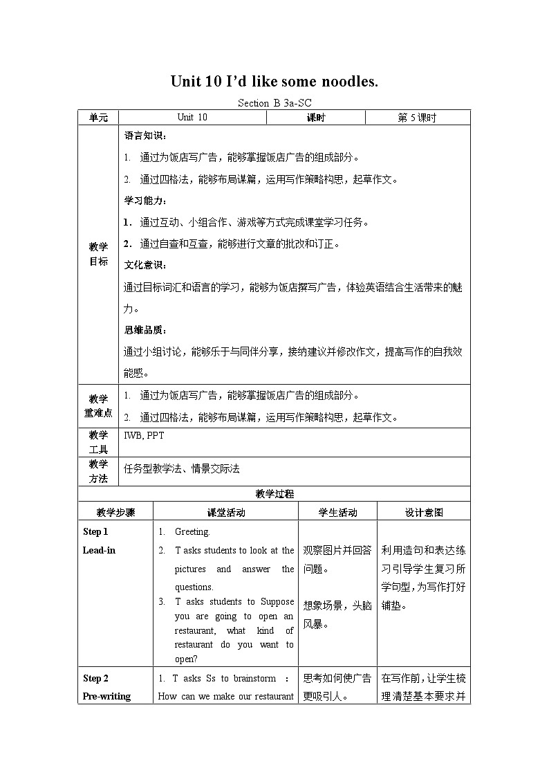 人教新目标版英语七年级下册  Unit 10 第5课时 (Section B 3a-SC) 课件+教案+ 导学案+分层作业01