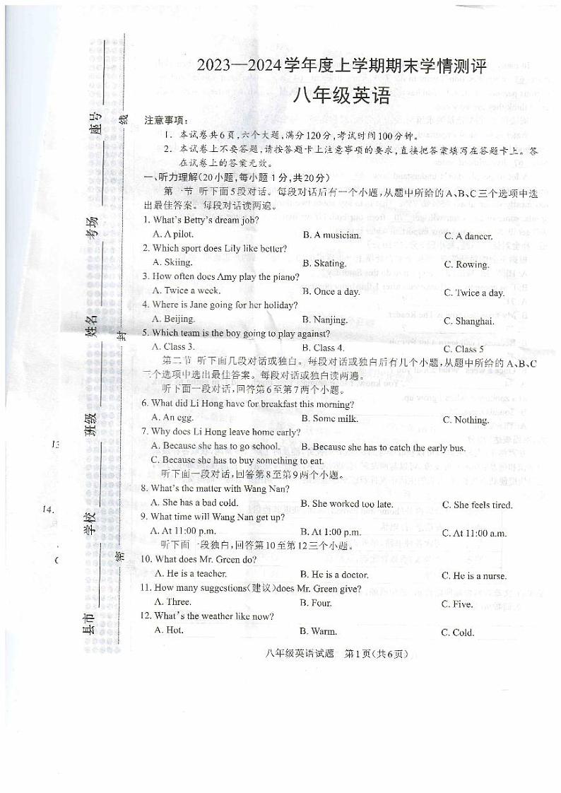 河南省驻马店市平舆县2023-2024学年八年级上学期1月期末英语试题第1页