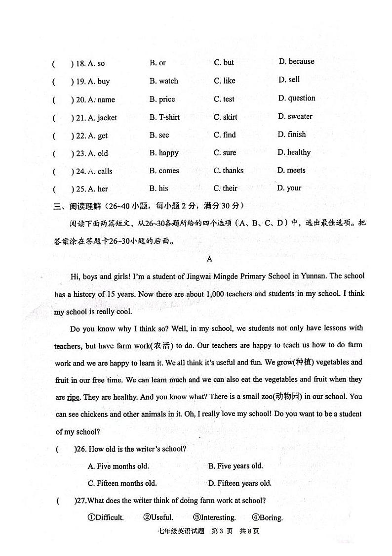 山东省枣庄市薛城区2023—2024学年七年级上学期期末素养监测英语试题第3页