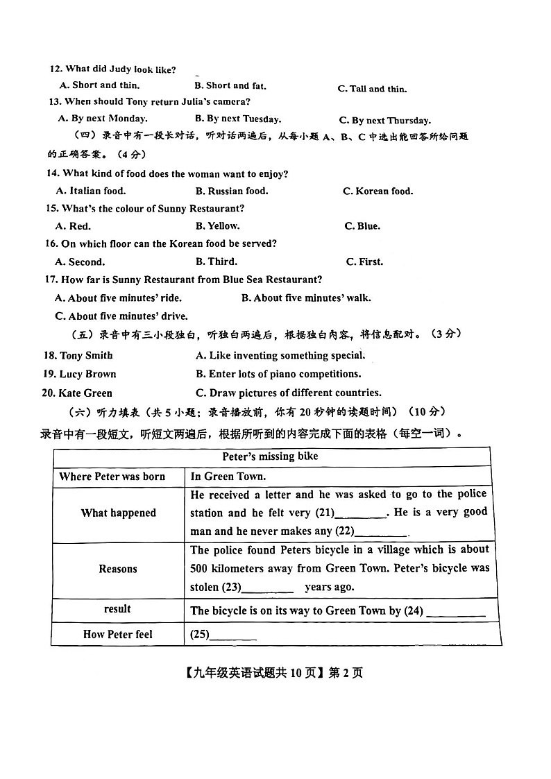 山东省德州市德城区2023-2024学年九年级上学期1月期末英语试题第2页