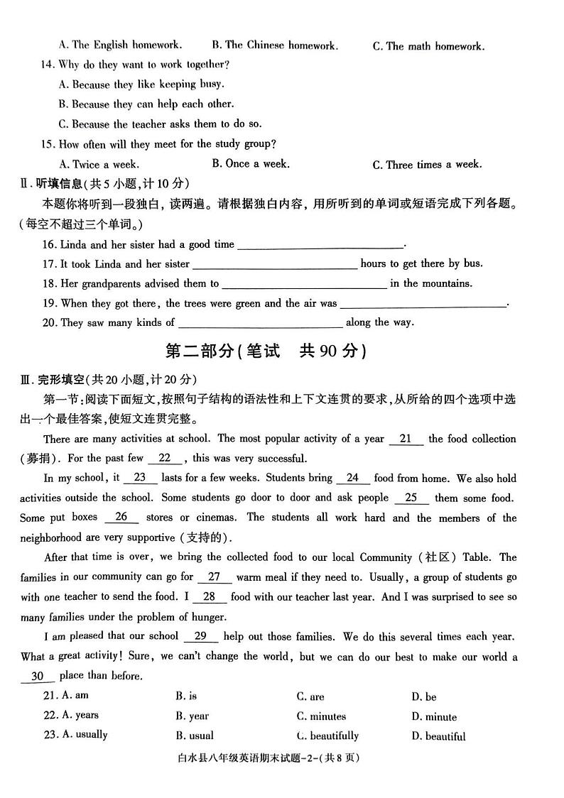 陕西省渭南市白水县2023-2024学年八年级上学期期末英语试题02