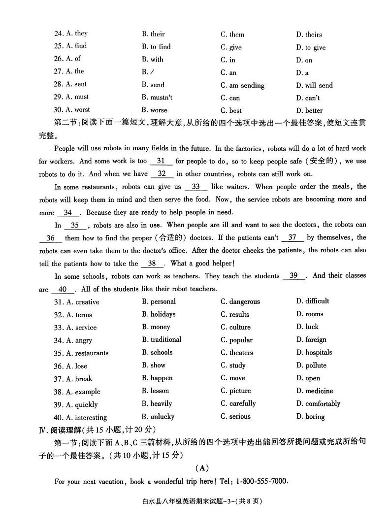 陕西省渭南市白水县2023-2024学年八年级上学期期末英语试题03