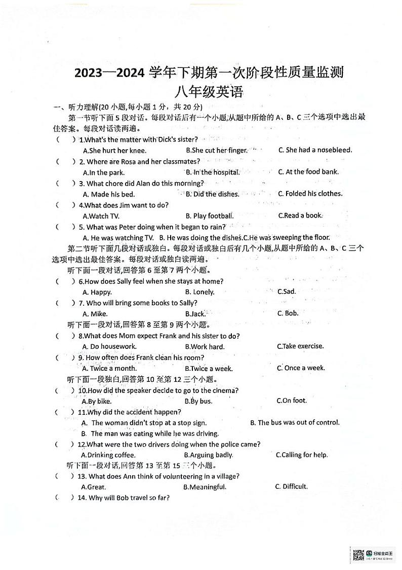 河南省漯河市郾城区第二初级实验中学2023-2024学年八年级下学期3月月考英语试题第1页