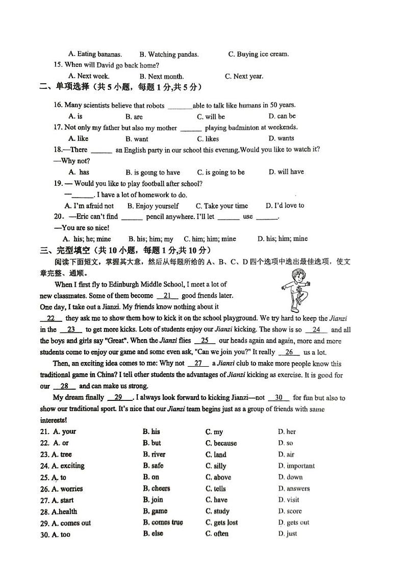 浙江省嘉兴市桐乡市素养评价2023-2024学年七年级下学期3月月考英语试题第2页