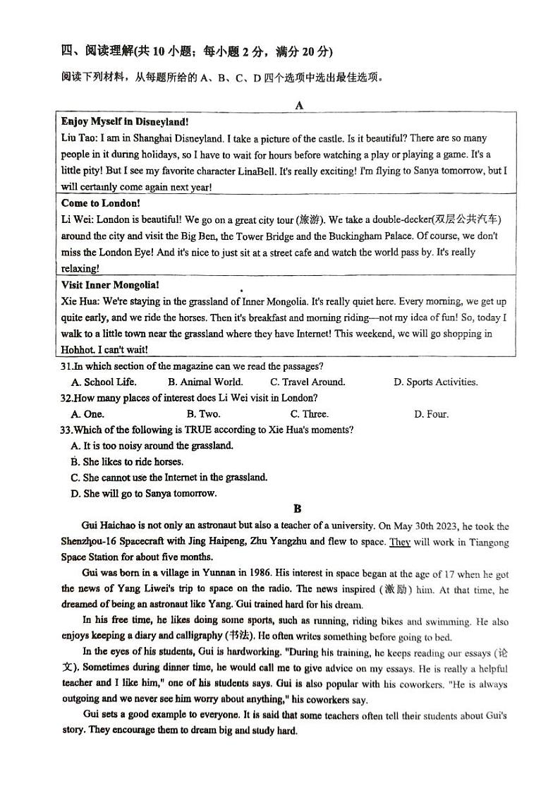 浙江省嘉兴市桐乡市素养评价2023-2024学年七年级下学期3月月考英语试题第3页