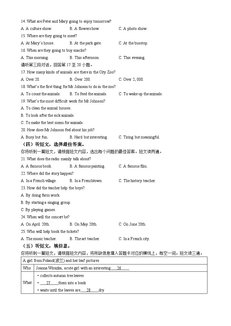 2024年广西地区部分校联合调研中考一模英语试题第2页