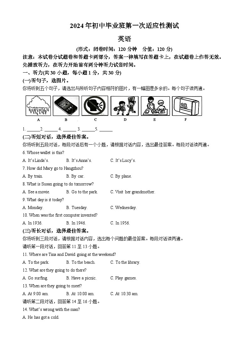 2024年广西南宁市江南区初中毕业班联考中考一模英语试题01