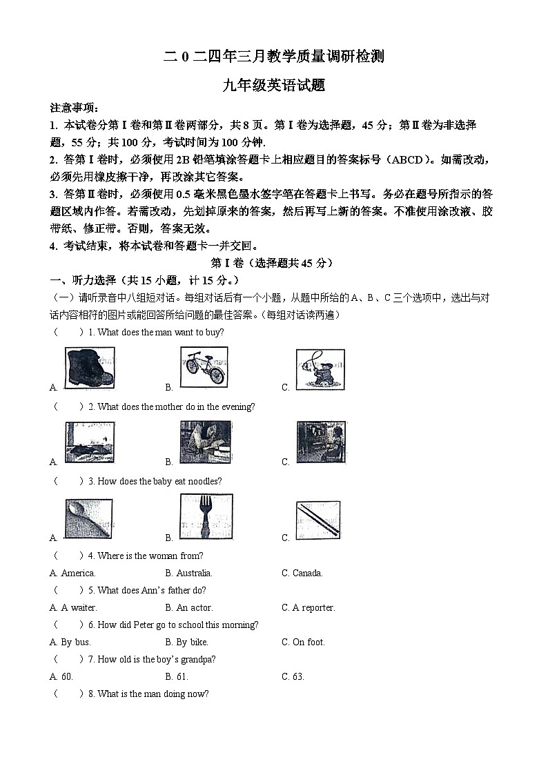 2024年山东省济宁市梁山县寿张集镇中学中考一模英语试题01