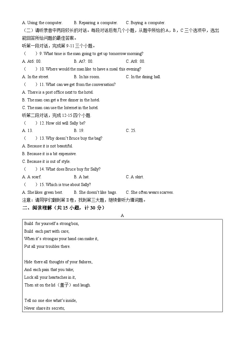 2024年山东省济宁市梁山县寿张集镇中学中考一模英语试题02