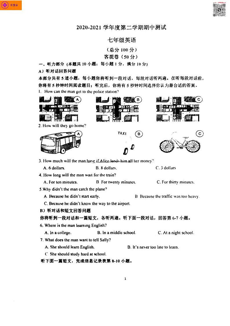 2020-2021学年9初、13中七下英语期中试卷（含答案）第1页