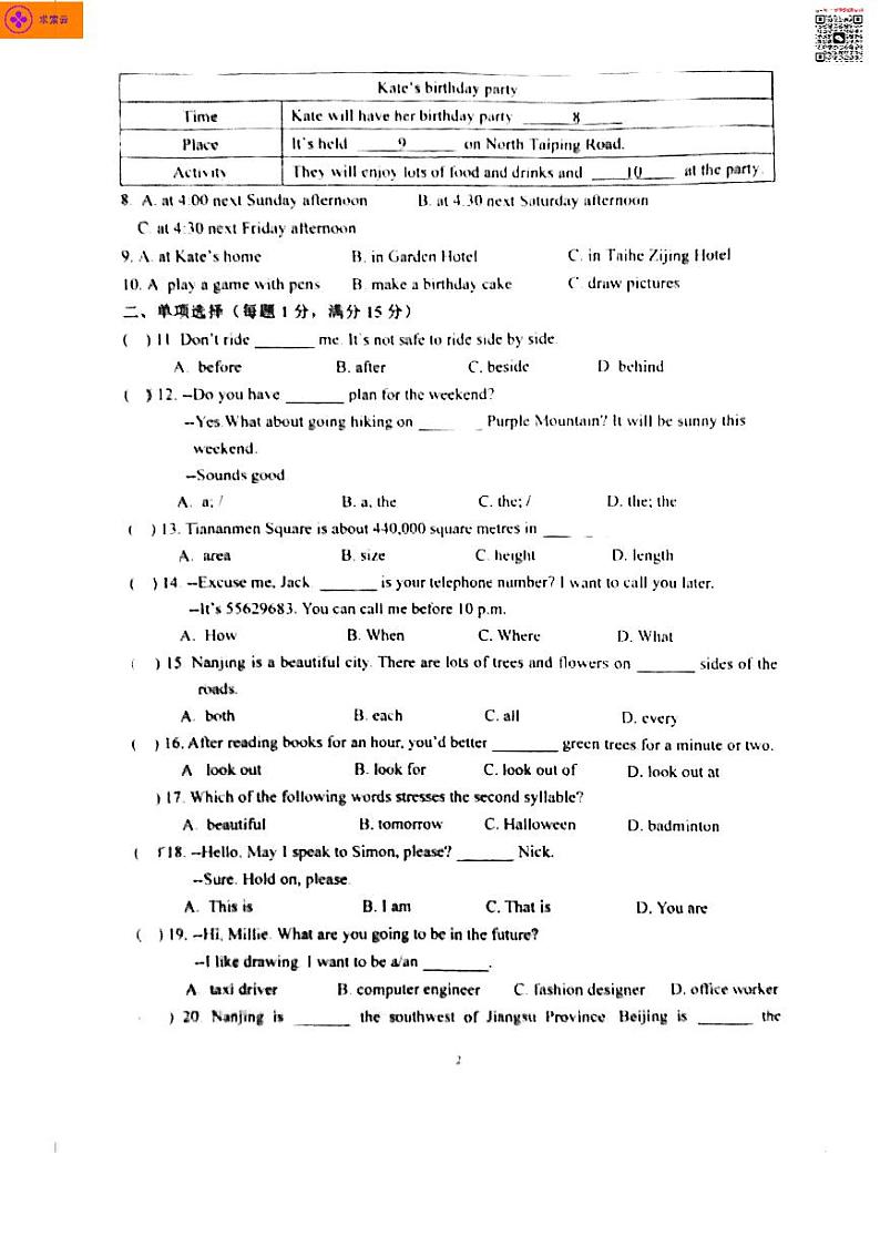 2020-2021学年9初、13中七下英语期中试卷（含答案）第2页
