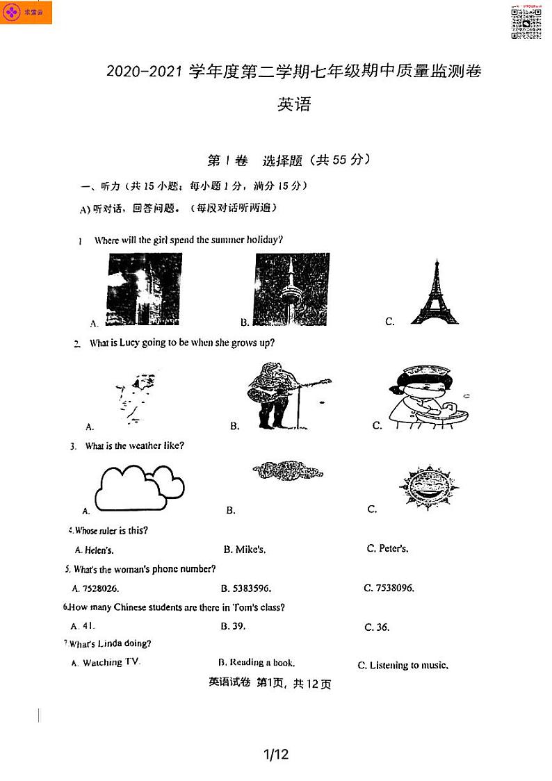 2020-2021学年玄外、科利华七下英语期中试卷（含答案）第1页