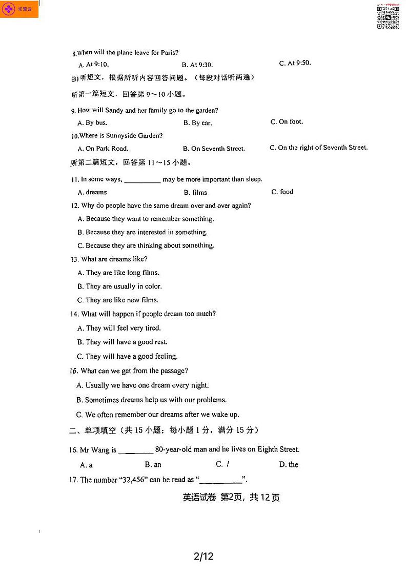 2020-2021学年玄外、科利华七下英语期中试卷（含答案）第2页