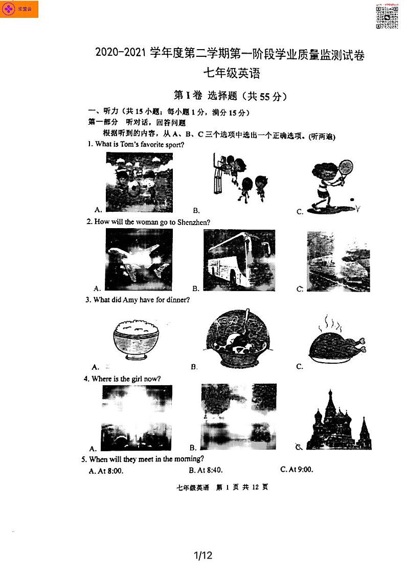 2020-2021学年秦淮区七下英语期中试卷（含答案）01