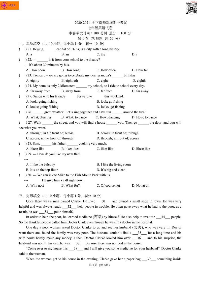 2020-2021学年新城七下英语期中试卷（含答案）第1页