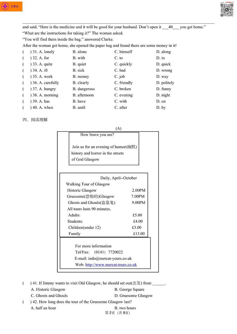 2020-2021学年新城七下英语期中试卷（含答案）第2页