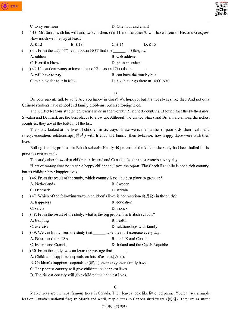 2020-2021学年新城七下英语期中试卷（含答案）第3页