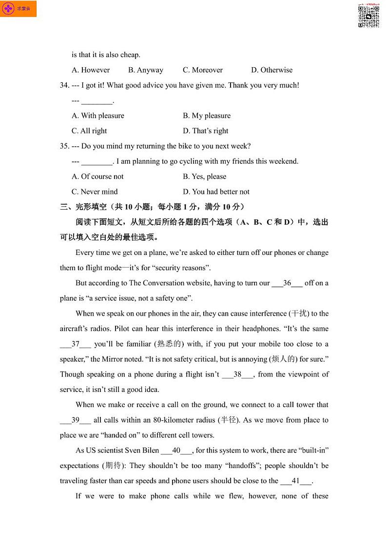2020-2021学年玄外、科利华八下英语期中试卷&答案第3页