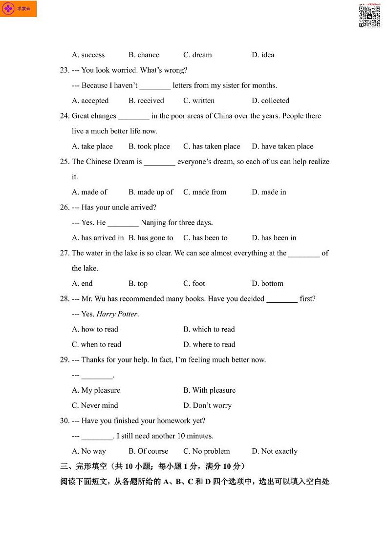 2020-2021学年秦淮区八下英语期中试卷&答案第2页