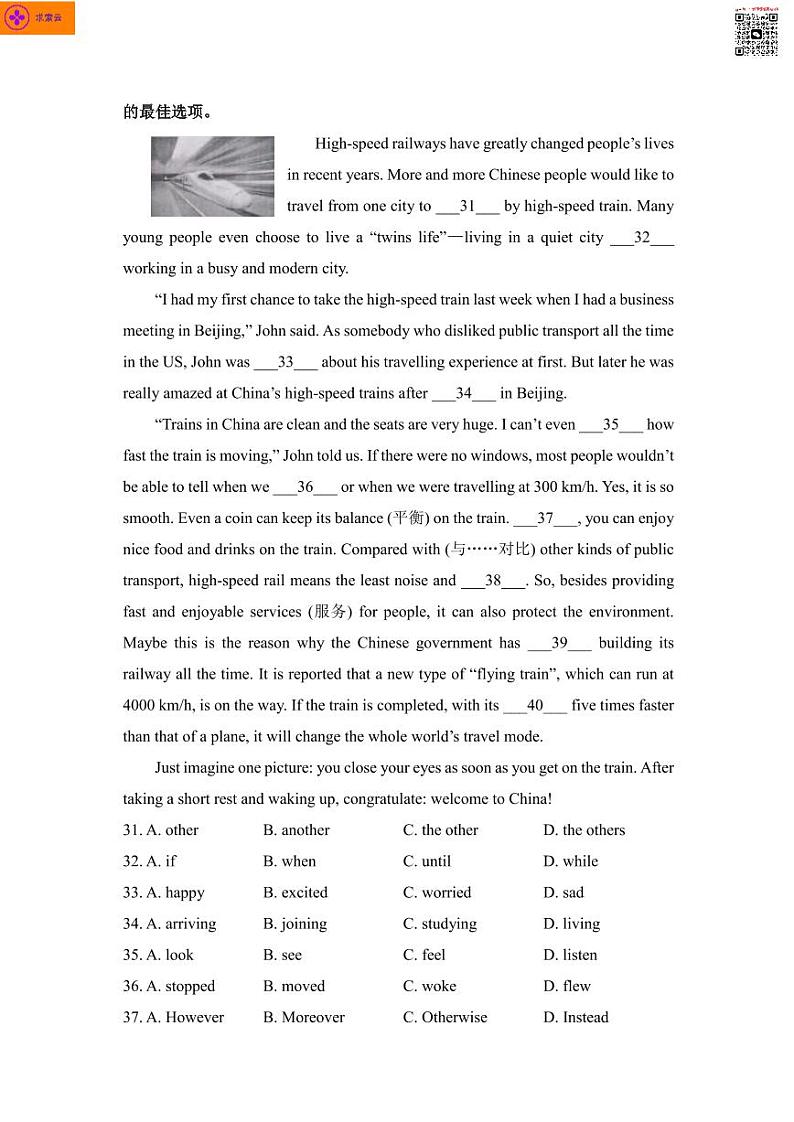 2020-2021学年秦淮区八下英语期中试卷&答案第3页