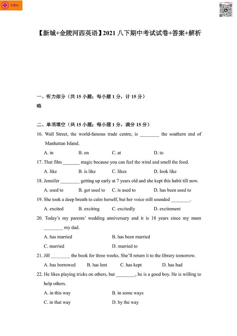 2020-2021学年金中河西、新城八下英语期中试卷&答案第1页