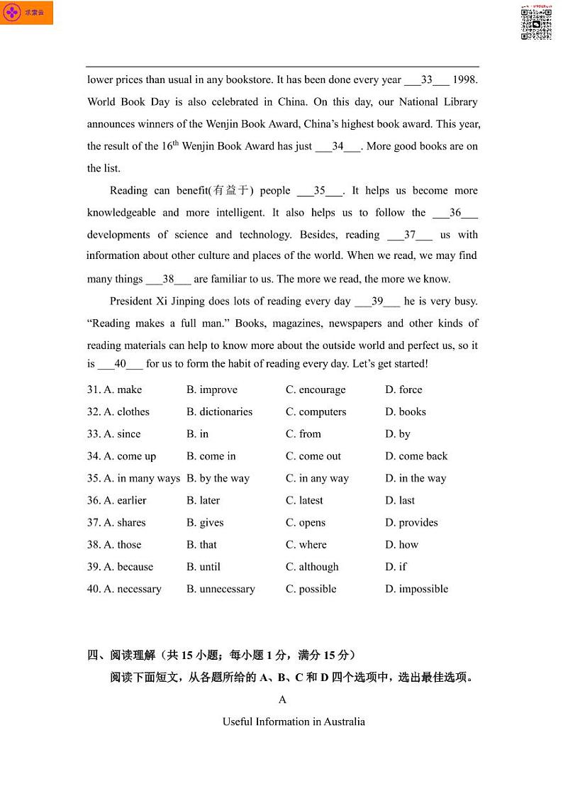 2020-2021学年金中河西、新城八下英语期中试卷&答案第3页