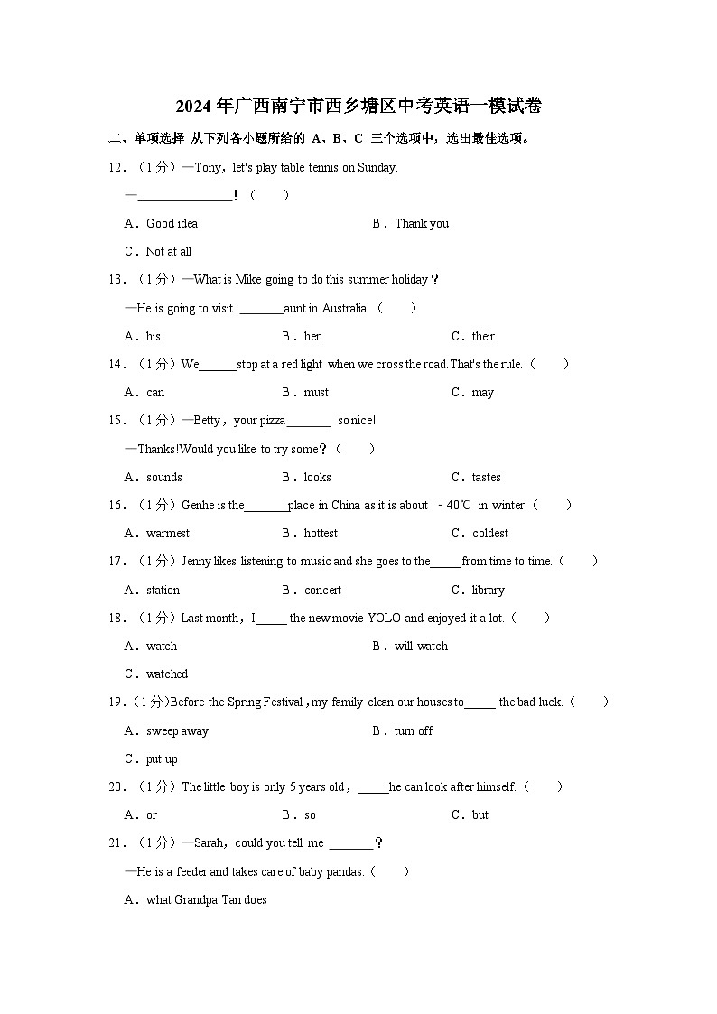 2024年广西南宁市西乡塘区中考英语一模试卷（含答案）01