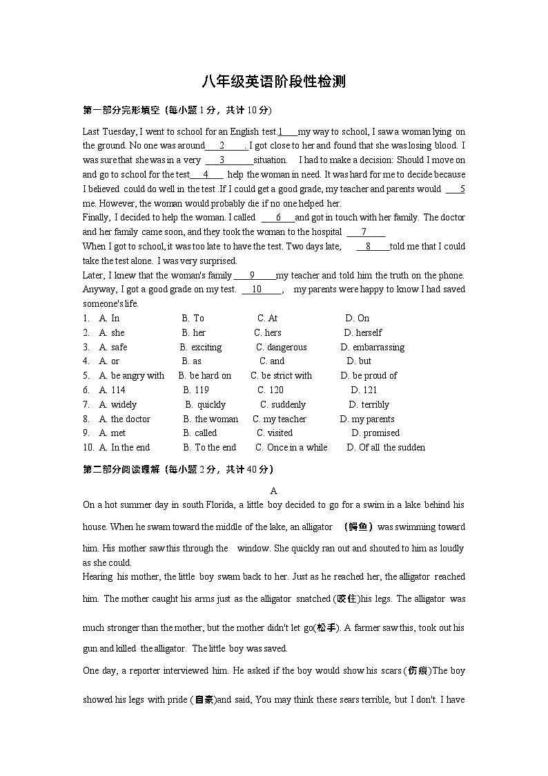 山东省枣庄市第十五中学2023-2024学年下学期3月八年级英语月考试题第1页