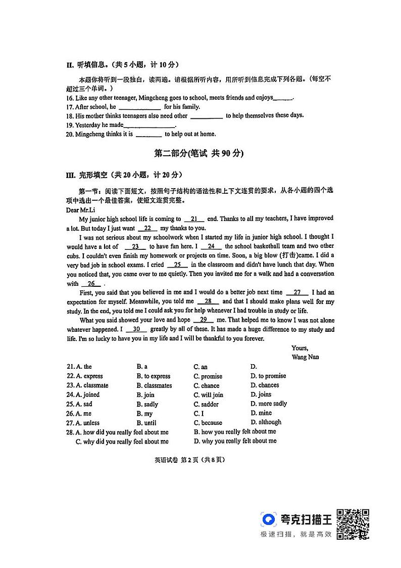 2024年陕西省宝鸡市陈仓区初中学业水平考试英语模拟试卷02