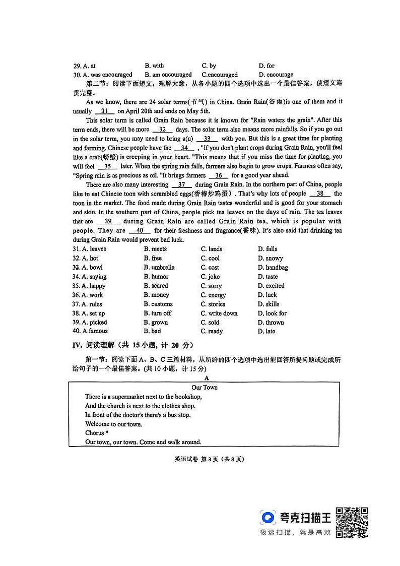 2024年陕西省宝鸡市陈仓区初中学业水平考试英语模拟试卷03