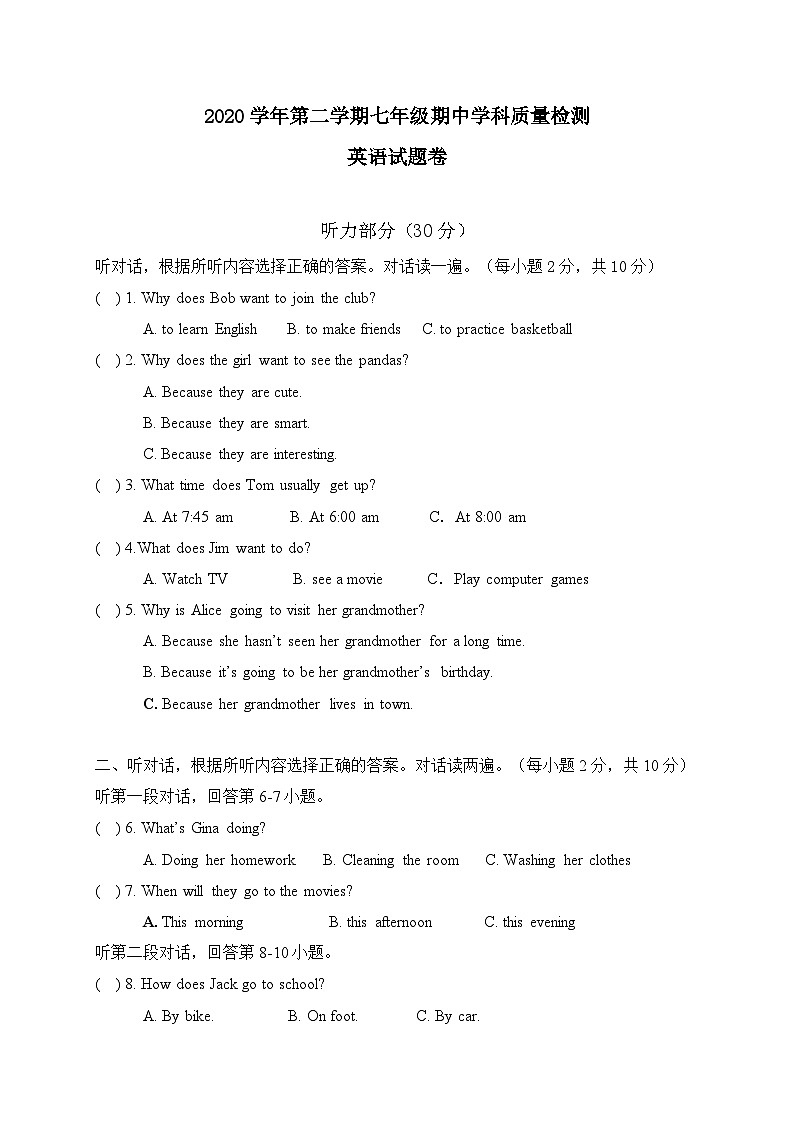 浙江省杭州市萧山城区六校2020-2021学年七年级下学期期中质量检测英语试题（含听力）01