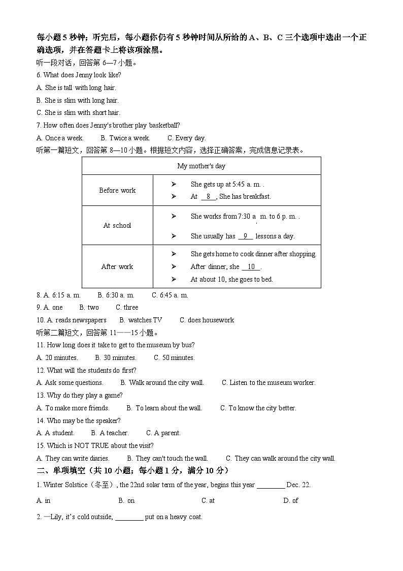江苏省南京市鼓楼区七年级2023-2024学年上学期期中英语试题02