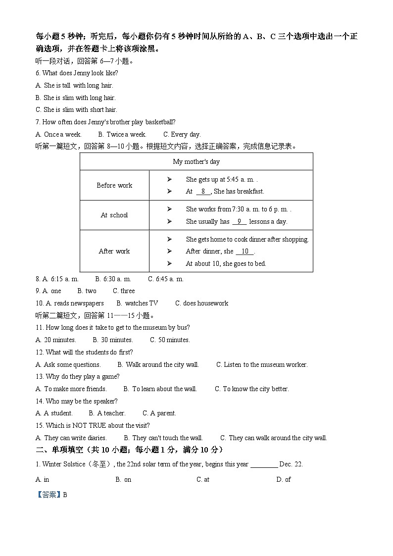 江苏省南京市鼓楼区七年级2023-2024学年上学期期中英语试题02