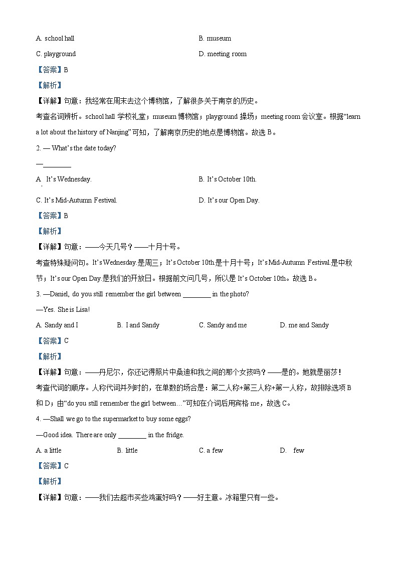 江苏省南京市建邺区七年级2023-2024学年上学期期中英语试题03