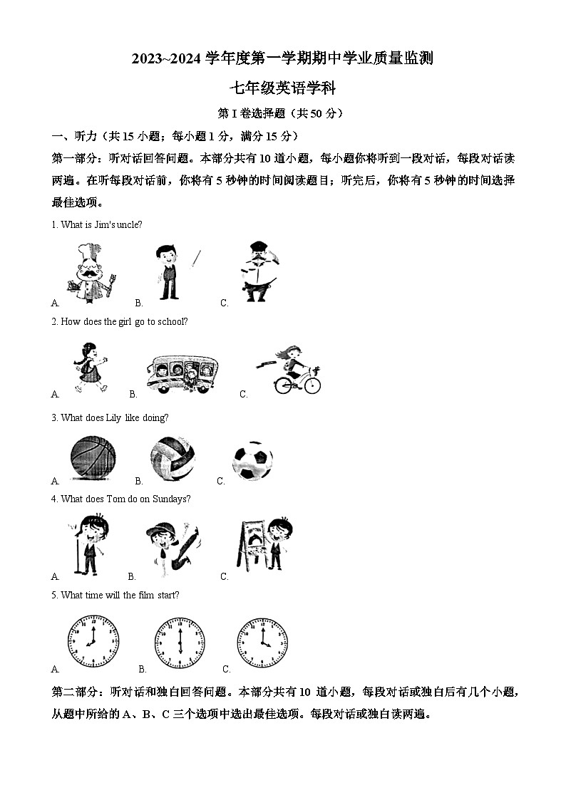 江苏省南京市建邺区七年级2023-2024学年上学期期中英语试题01