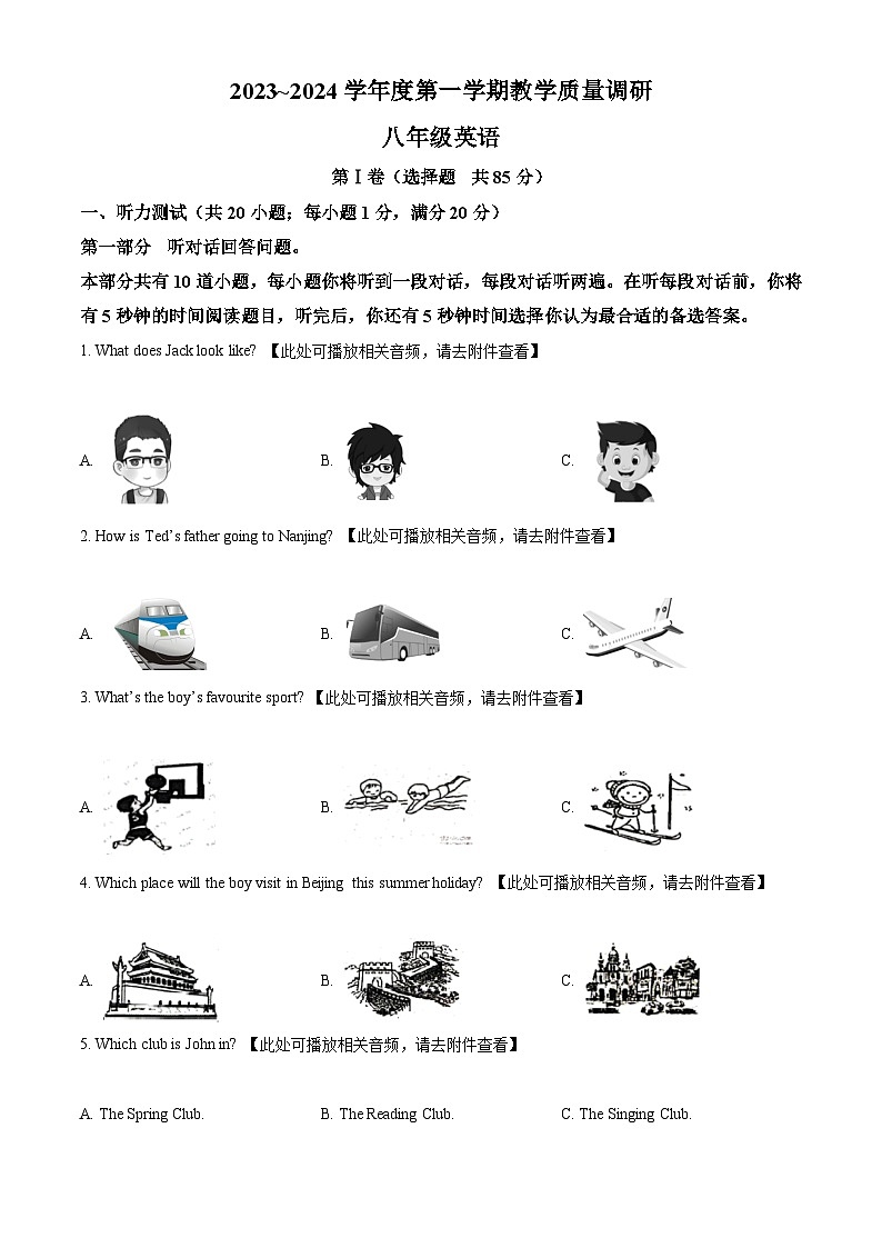 江苏省宿迁市沭阳县八年级2023-2024学年上学期期中教学质量调研英语试题（含听力）01