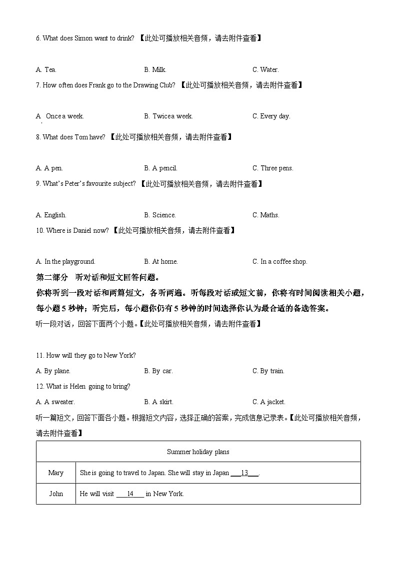 江苏省宿迁市沭阳县八年级2023-2024学年上学期期中教学质量调研英语试题（含听力）02