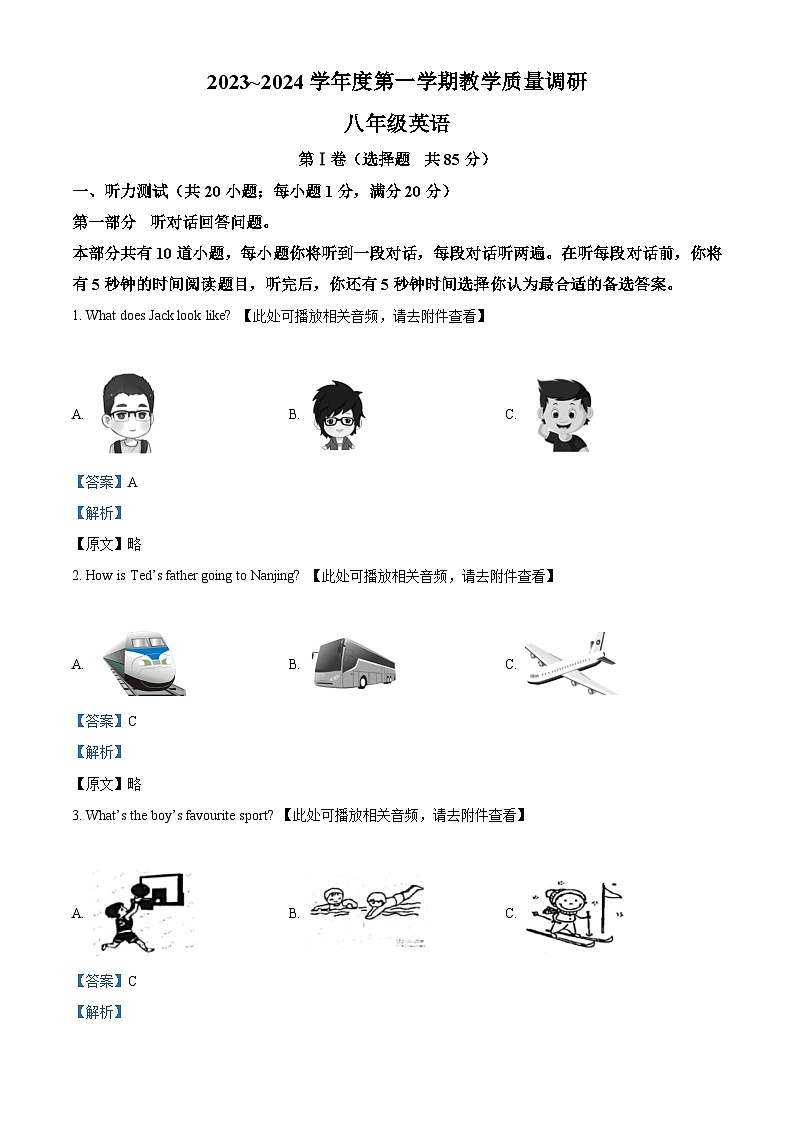 江苏省宿迁市沭阳县八年级2023-2024学年上学期期中教学质量调研英语试题（含听力）01