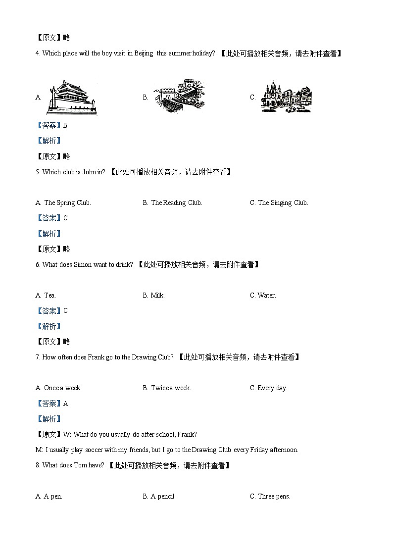 江苏省宿迁市沭阳县八年级2023-2024学年上学期期中教学质量调研英语试题（含听力）02