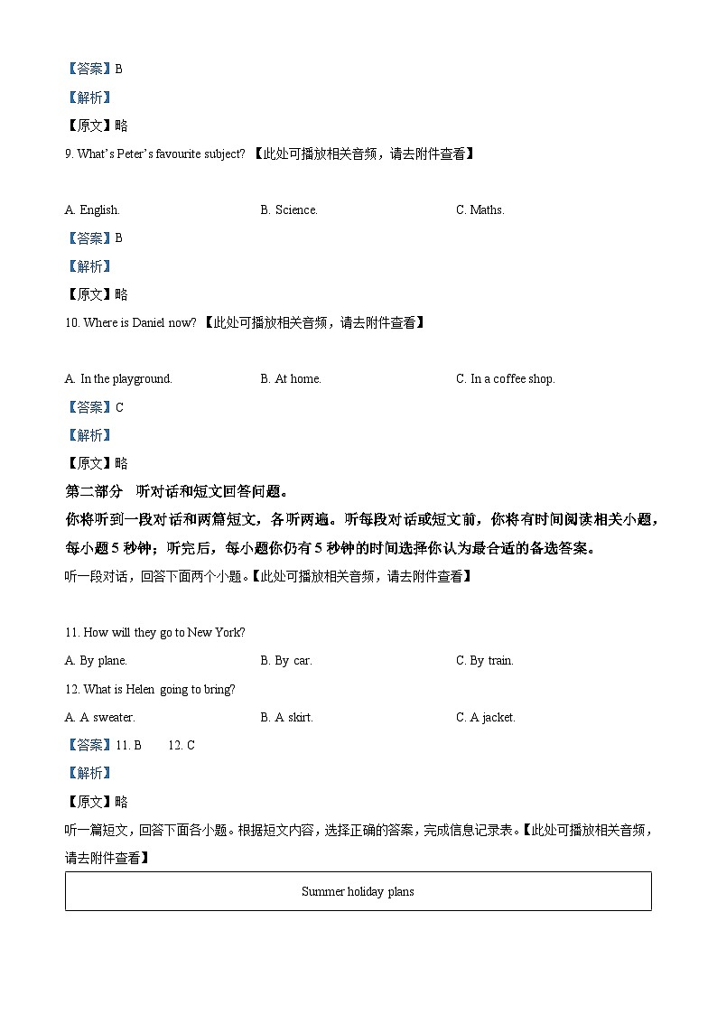 江苏省宿迁市沭阳县八年级2023-2024学年上学期期中教学质量调研英语试题（含听力）03
