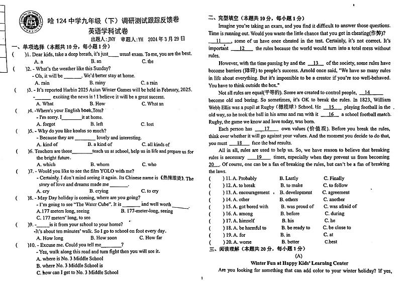 2024年黑龙江省哈尔滨市第一二四中学校九年级下学期一模英语试题第1页