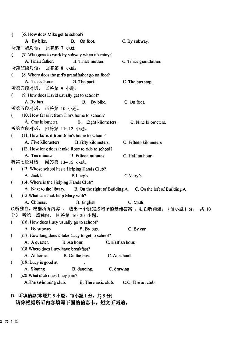 广东省汕头市潮阳区金培学校2023-2024学年下学期七年级第一次月考英语科试卷第2页