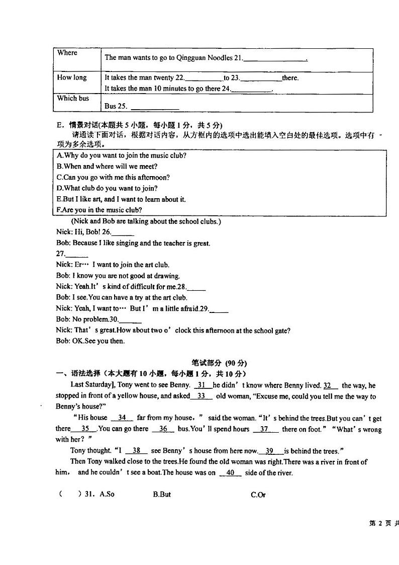 广东省汕头市潮阳区金培学校2023-2024学年下学期七年级第一次月考英语科试卷第3页
