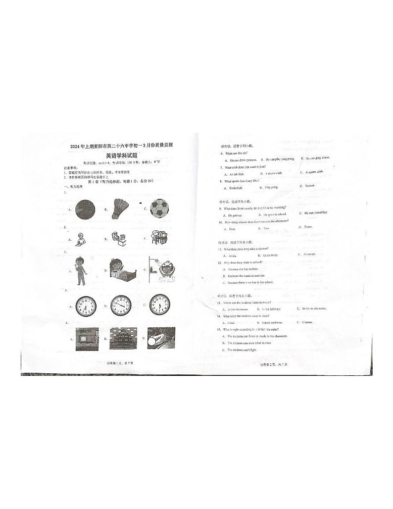 湖南省衡阳市第二十六中学2023-2024学年七年级下学期3月月考英语试卷第1页
