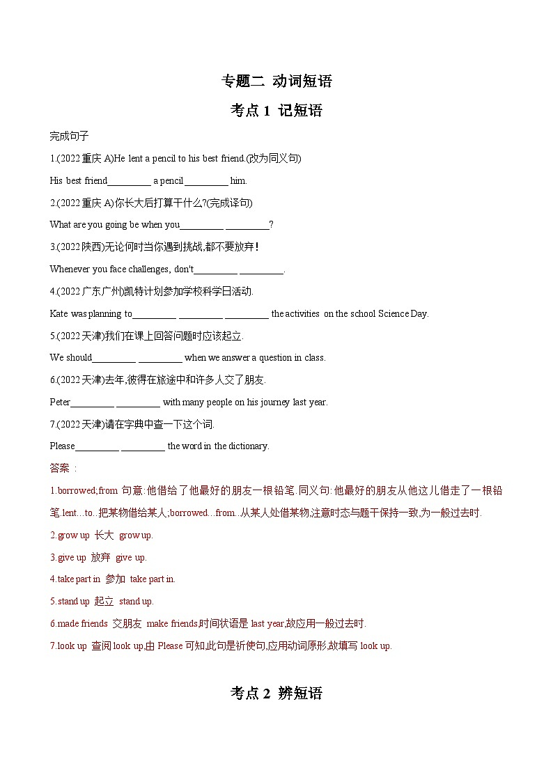 中考英语一轮复习语法题型满分练习专题2 动词短语（含解析）第1页