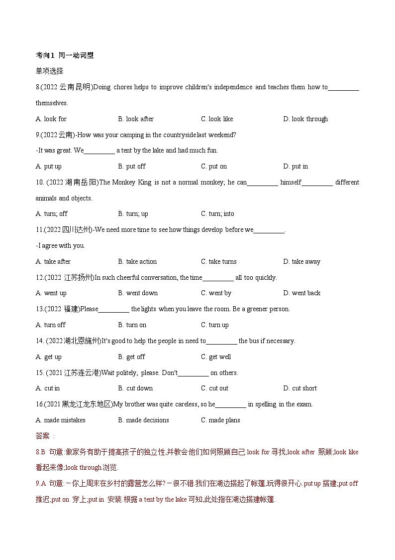 中考英语一轮复习语法题型满分练习专题2 动词短语（含解析）第2页