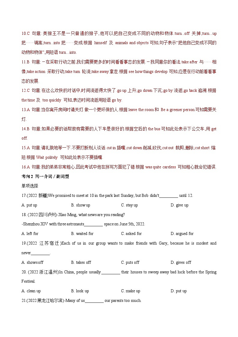 中考英语一轮复习语法题型满分练习专题2 动词短语（含解析）第3页