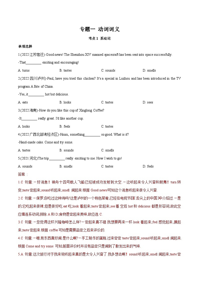 中考英语一轮复习语法题型满分练习专题1 动词词义（含解析）第1页